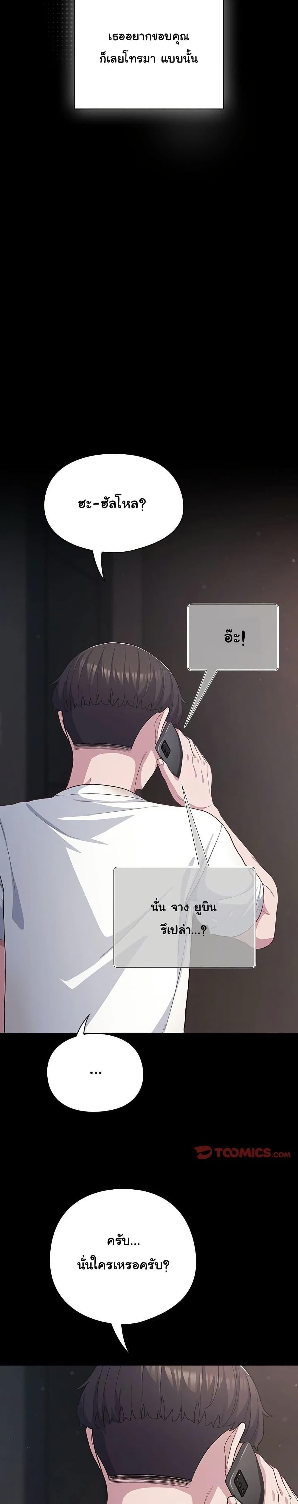 The General Is Here! – The General Is Here! – ตอนที่ 36 หน้า 33
