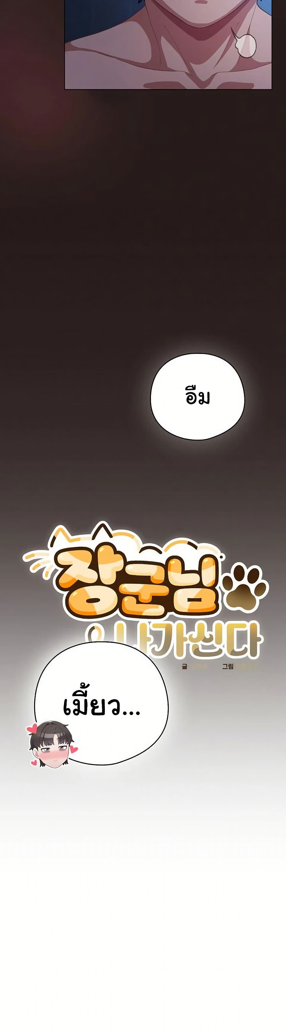 The General Is Here! – The General Is Here! – ตอนที่ 37 หน้า 13