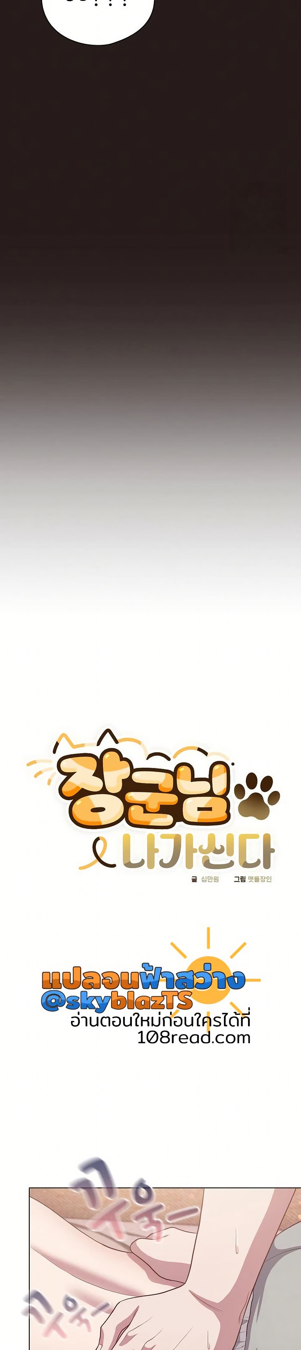The General Is Here! – The General Is Here! – ตอนที่ 38 หน้า 21