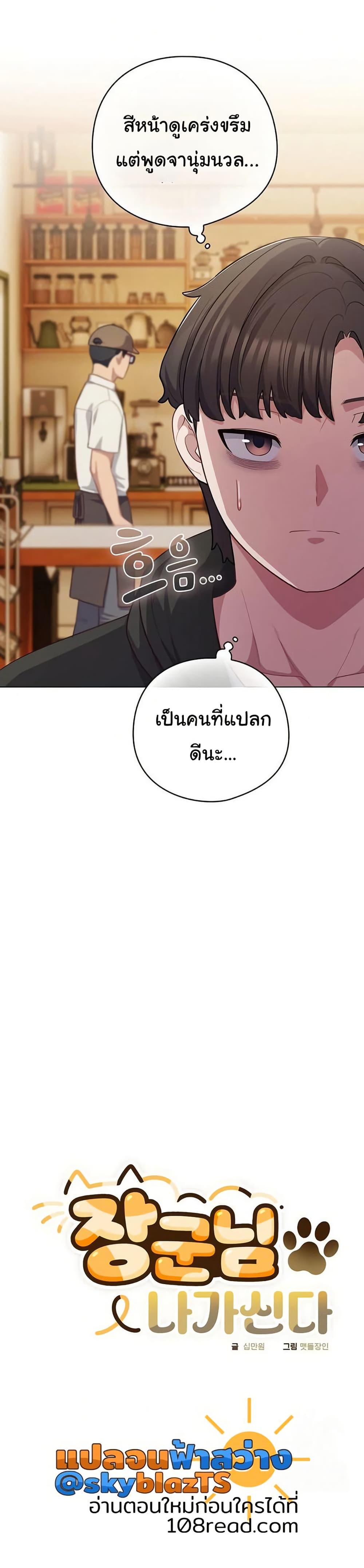 The General Is Here! – The General Is Here! – ตอนที่ 39 หน้า 4