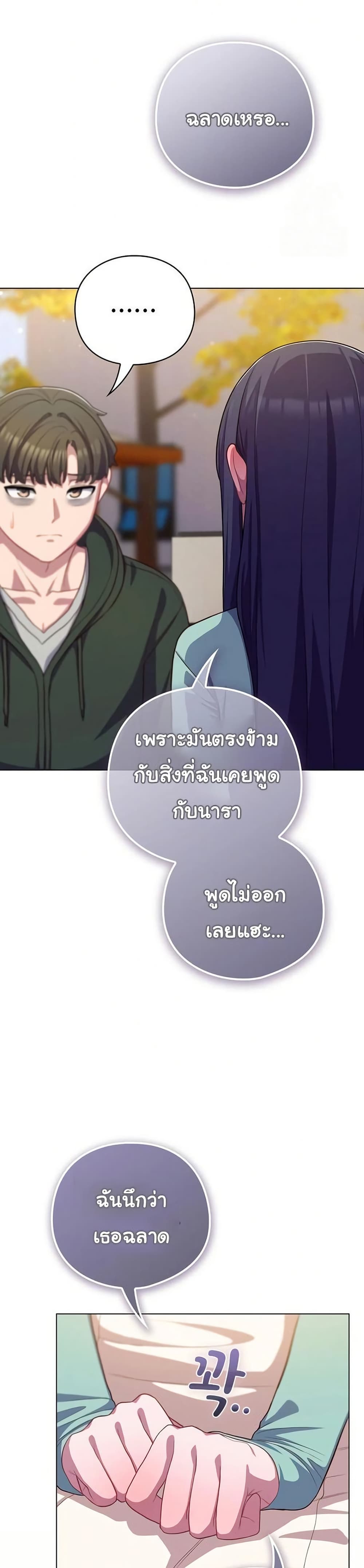 The General Is Here! – The General Is Here! – ตอนที่ 39 หน้า 30