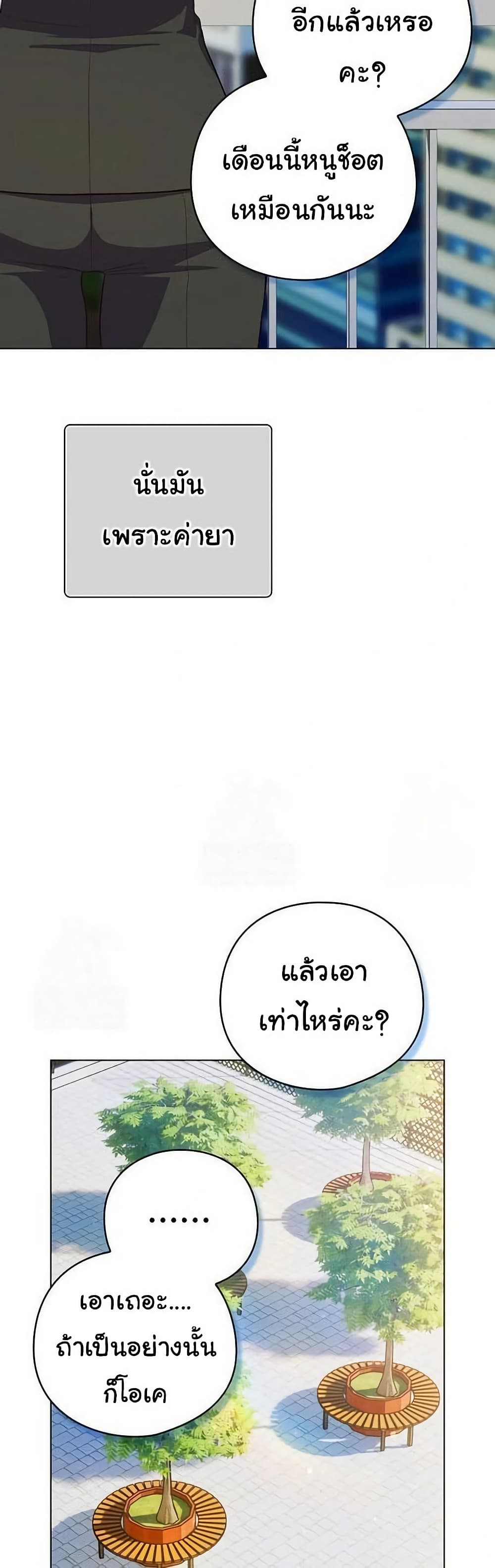 The General Is Here! – The General Is Here! – ตอนที่ 43 หน้า 4