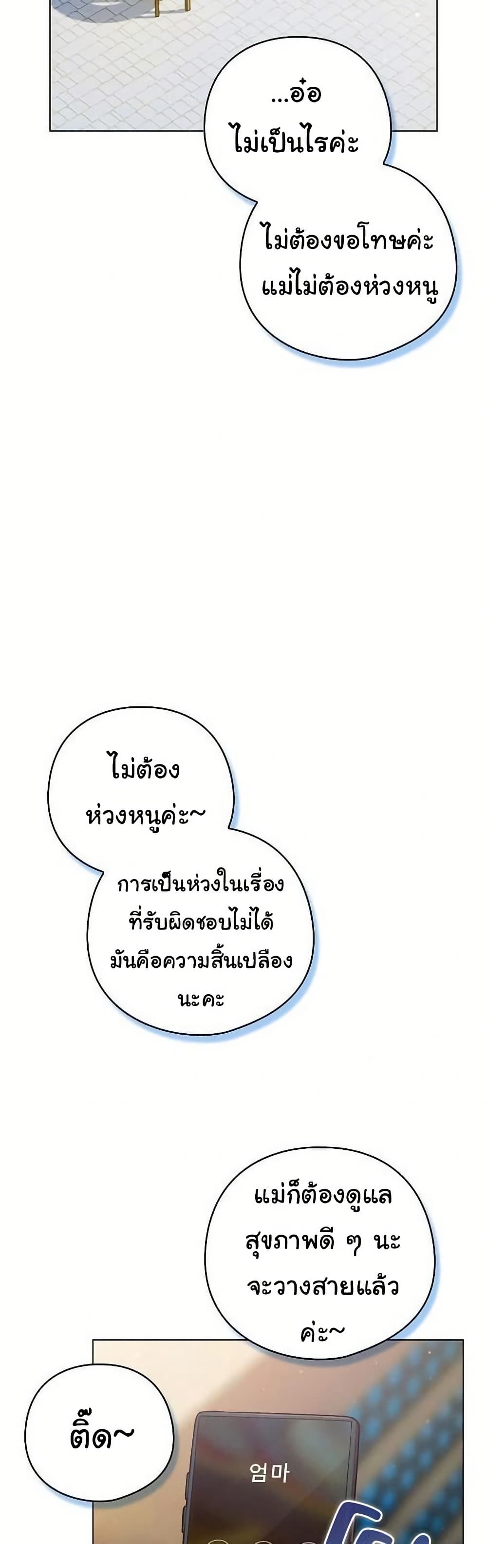 The General Is Here! – The General Is Here! – ตอนที่ 43 หน้า 5