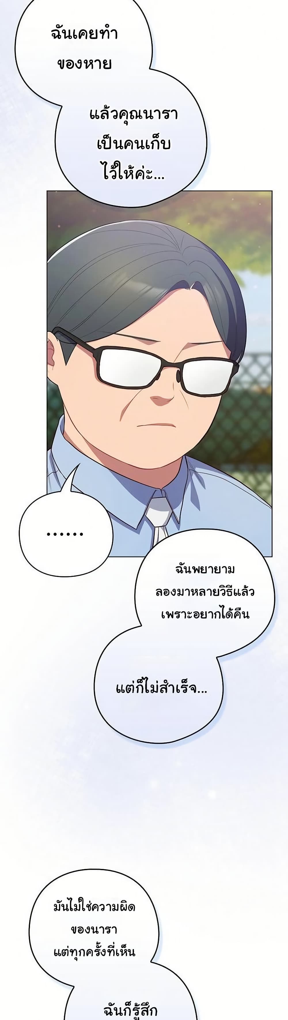 The General Is Here! – The General Is Here! – ตอนที่ 45 หน้า 32