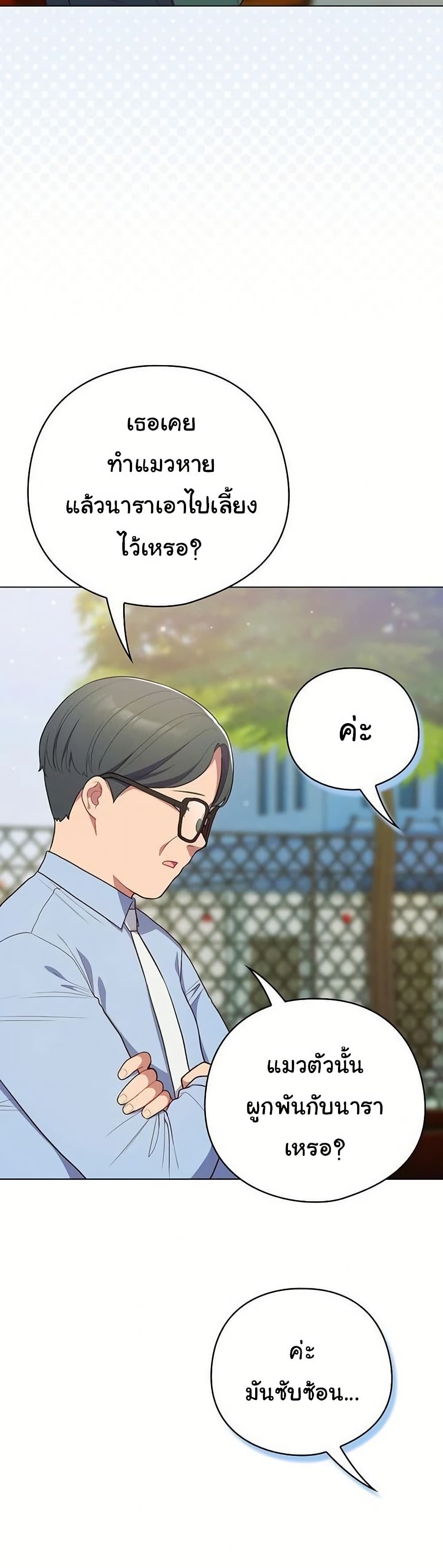 The General Is Here! – The General Is Here! – ตอนที่ 45 หน้า 35