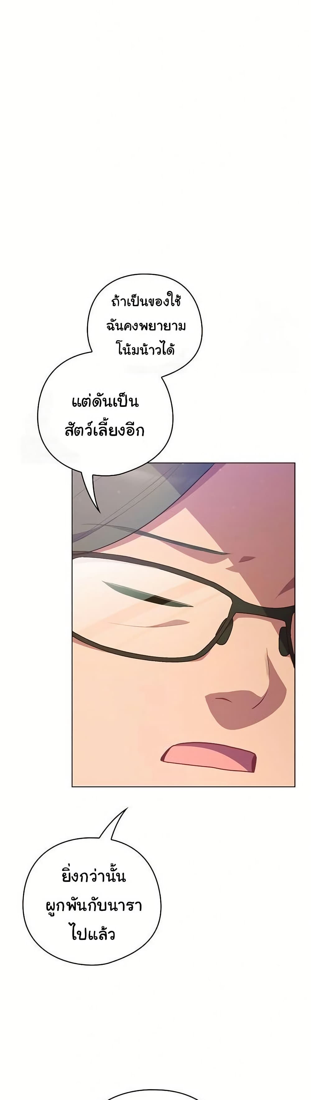 The General Is Here! – The General Is Here! – ตอนที่ 45 หน้า 36