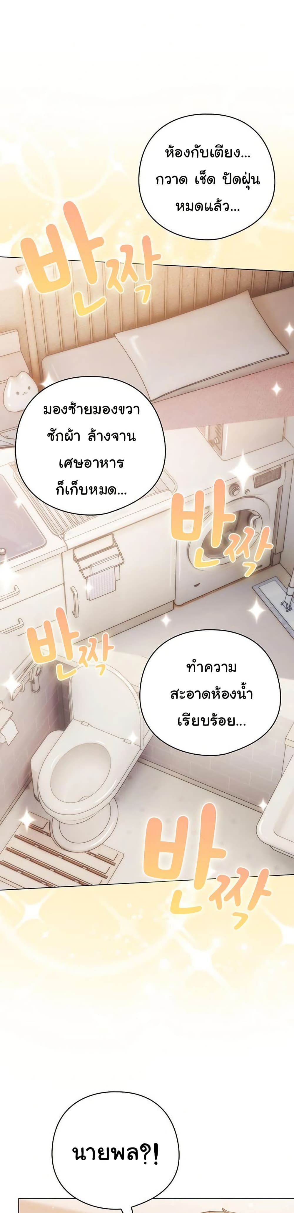 The General Is Here! – The General Is Here! – ตอนที่ 46 หน้า 26