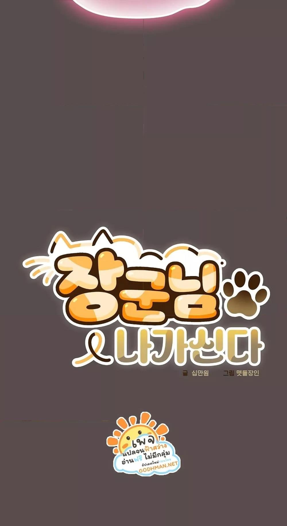 The General Is Here! – The General Is Here! – ตอนที่ 9 หน้า 17