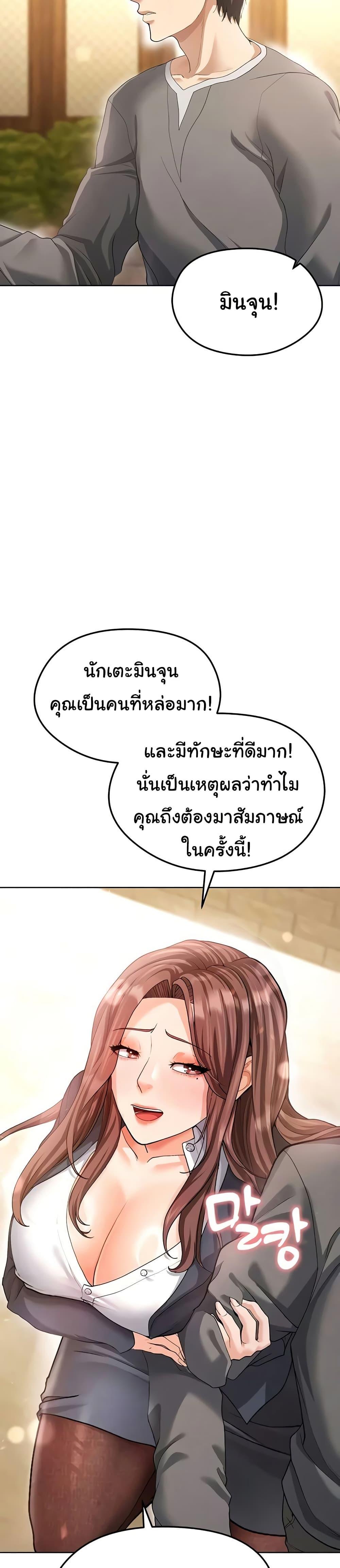 The Hottie’s Good at Football – The Hottie’s Good at Football – ตอนที่ 13 หน้า 29