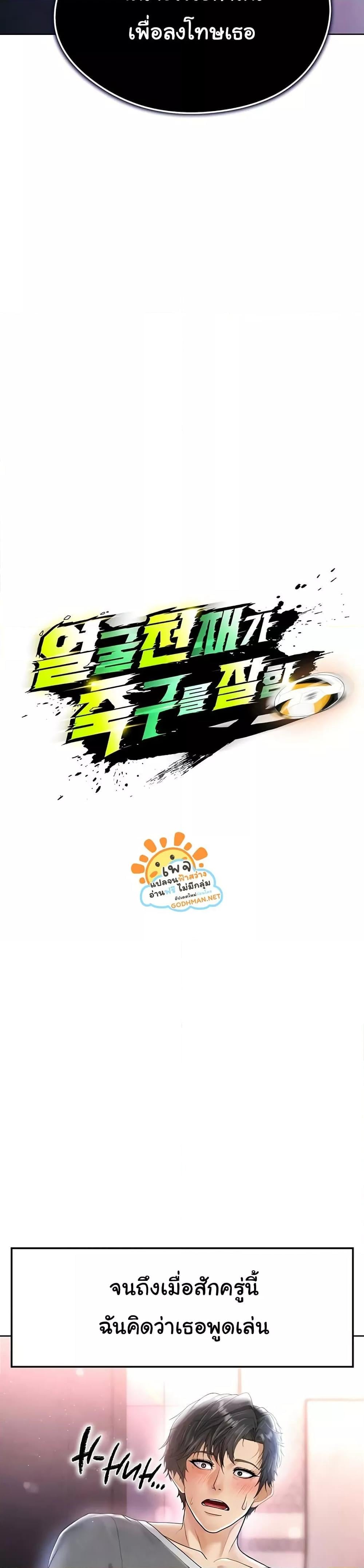 The Hottie’s Good at Football – The Hottie’s Good at Football – ตอนที่ 14 หน้า 5