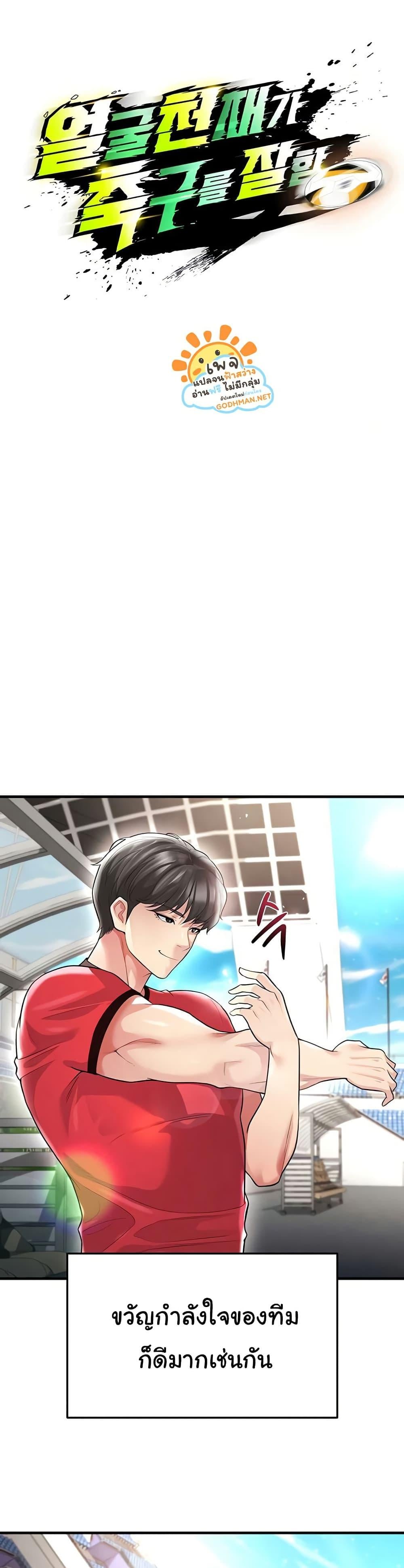 The Hottie’s Good at Football – The Hottie’s Good at Football – ตอนที่ 17 หน้า 7