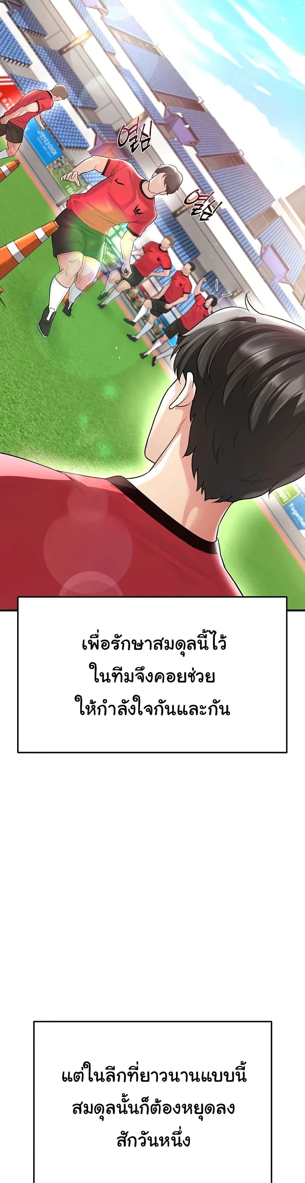 The Hottie’s Good at Football – The Hottie’s Good at Football – ตอนที่ 17 หน้า 8