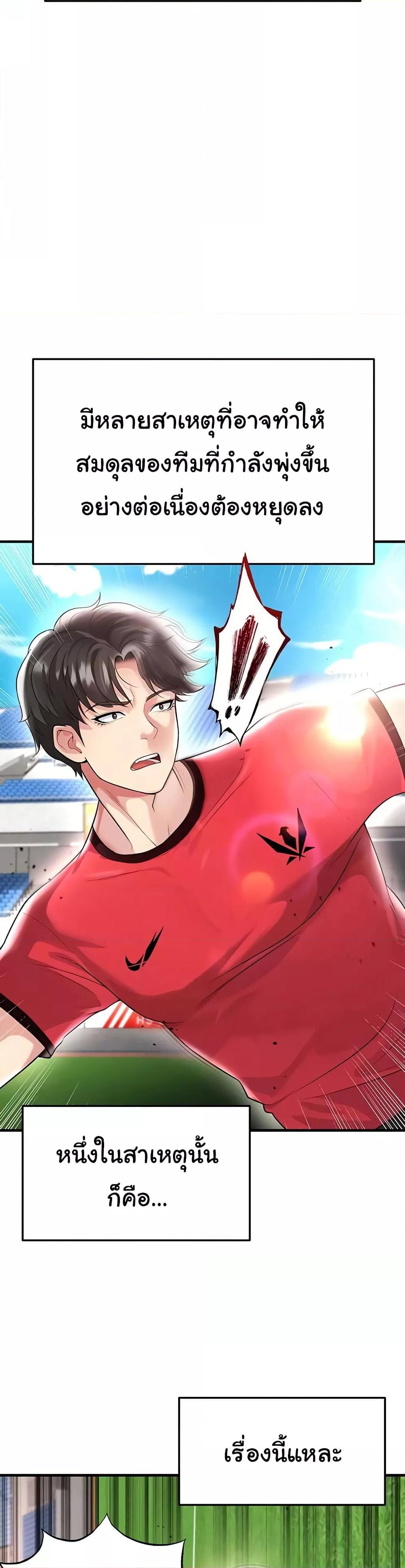 The Hottie’s Good at Football – The Hottie’s Good at Football – ตอนที่ 17 หน้า 9