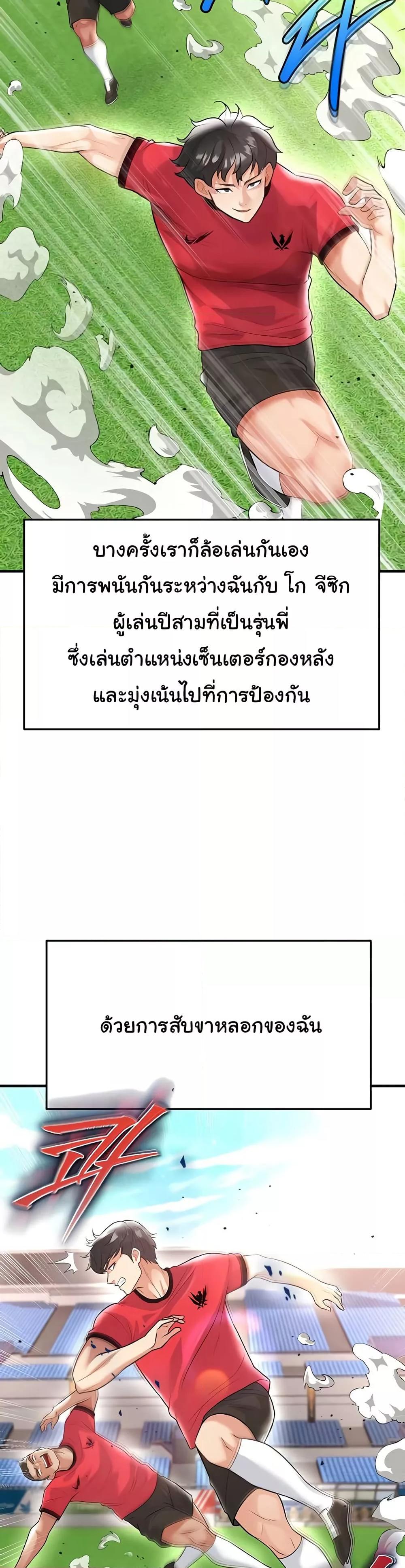 The Hottie’s Good at Football – The Hottie’s Good at Football – ตอนที่ 17 หน้า 11