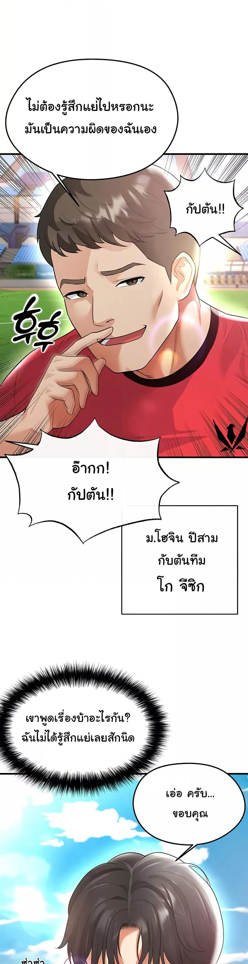 The Hottie’s Good at Football – The Hottie’s Good at Football – ตอนที่ 17 หน้า 13