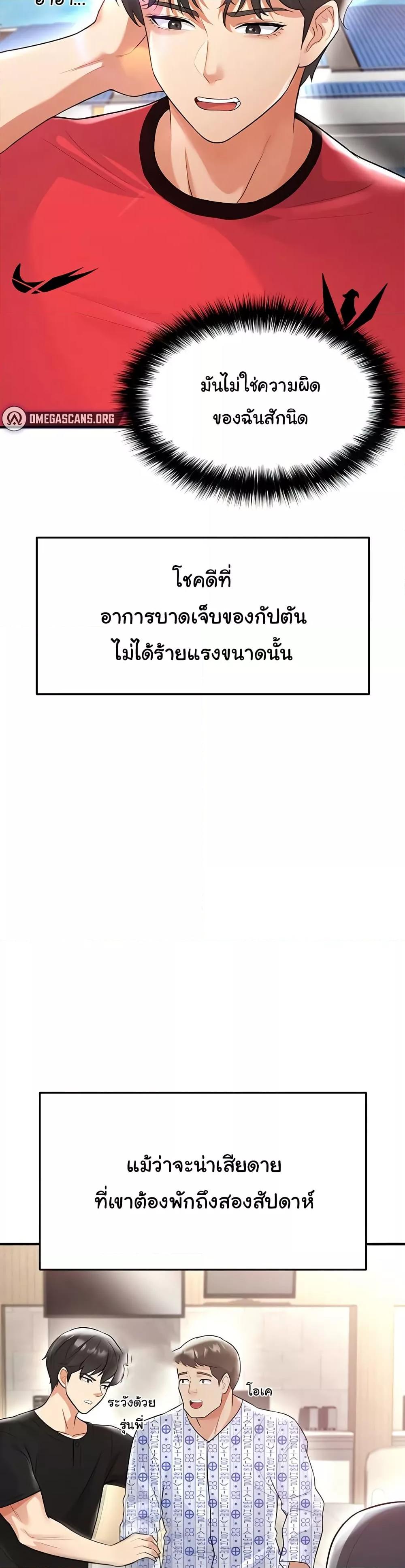 The Hottie’s Good at Football – The Hottie’s Good at Football – ตอนที่ 17 หน้า 14
