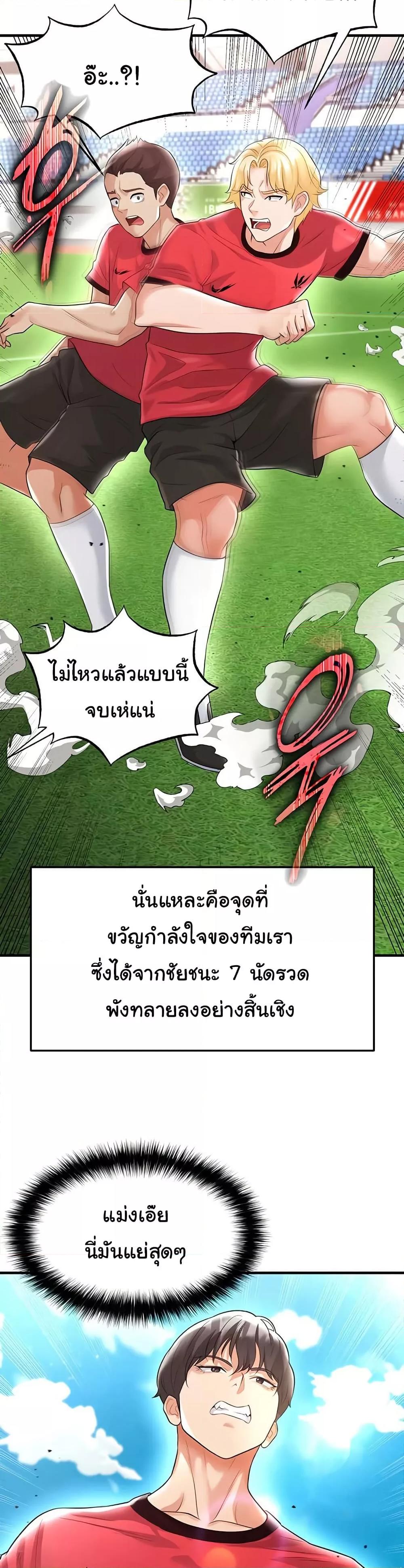 The Hottie’s Good at Football – The Hottie’s Good at Football – ตอนที่ 17 หน้า 20