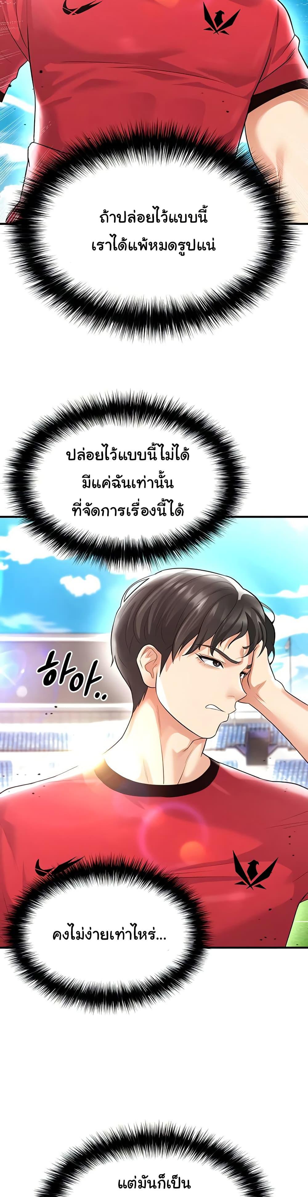 The Hottie’s Good at Football – The Hottie’s Good at Football – ตอนที่ 17 หน้า 21