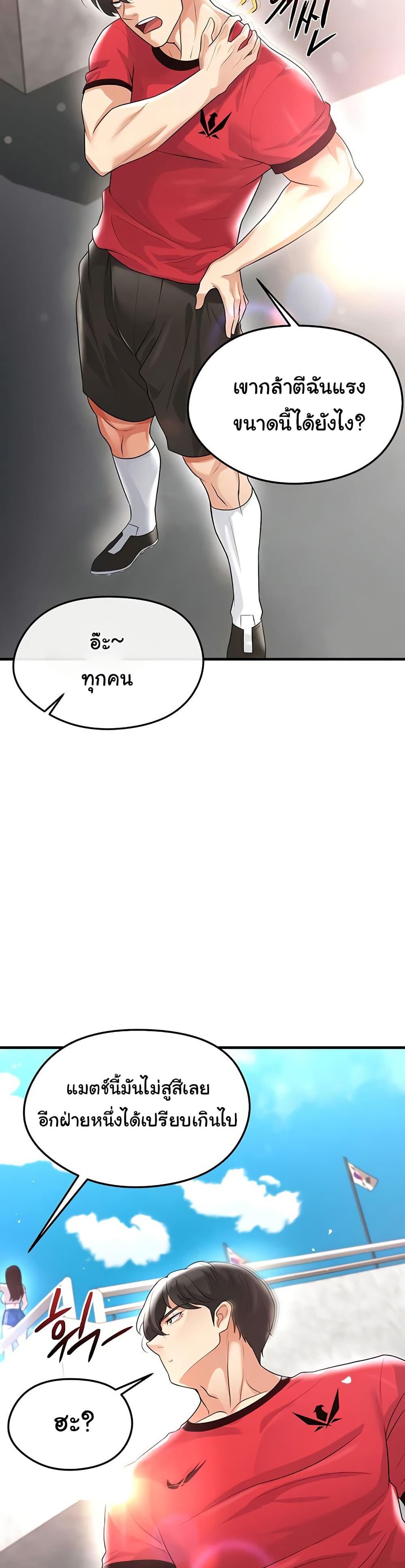 The Hottie’s Good at Football – The Hottie’s Good at Football – ตอนที่ 17 หน้า 45