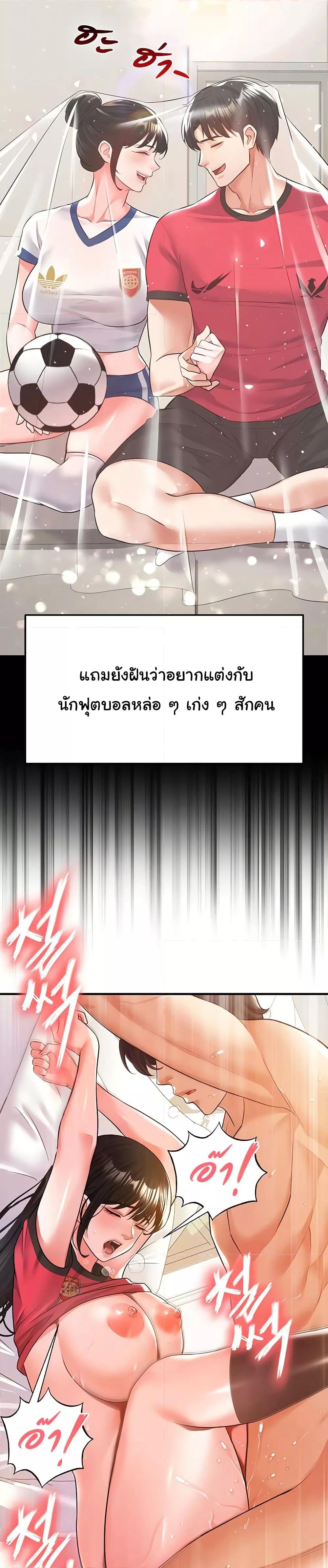 The Hottie’s Good at Football – The Hottie’s Good at Football – ตอนที่ 19 หน้า 2