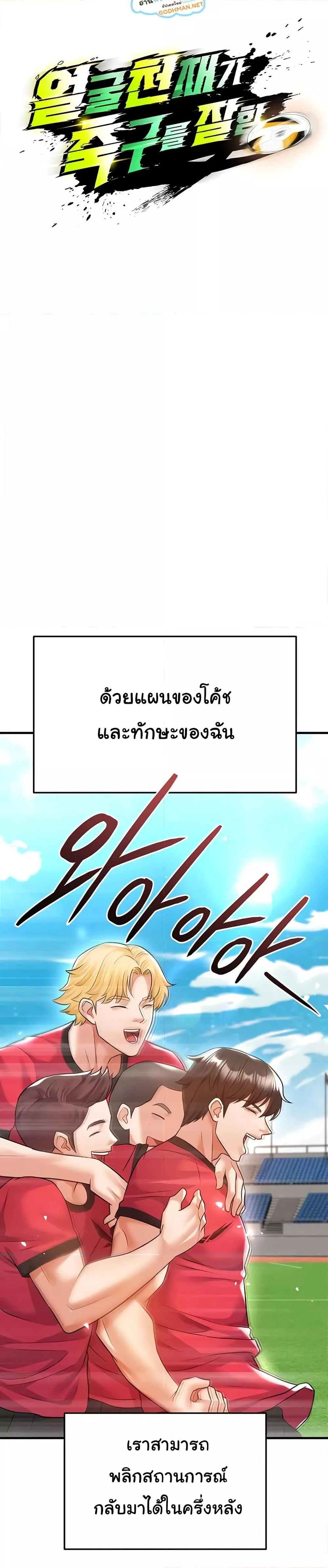 The Hottie’s Good at Football – The Hottie’s Good at Football – ตอนที่ 19 หน้า 7