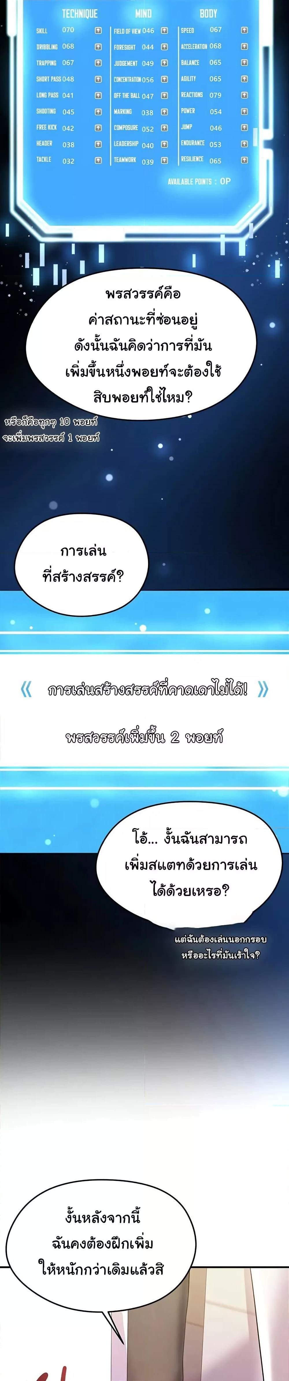 The Hottie’s Good at Football – The Hottie’s Good at Football – ตอนที่ 19 หน้า 9