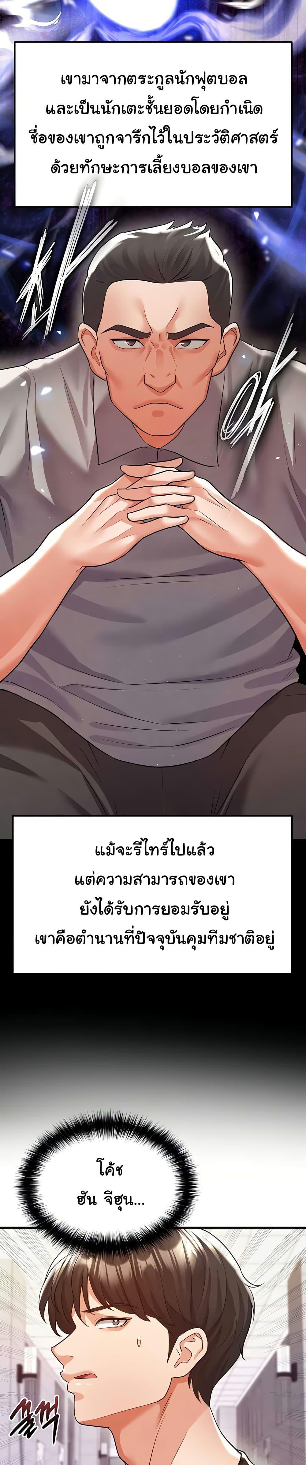 The Hottie’s Good at Football – The Hottie’s Good at Football – ตอนที่ 19 หน้า 20