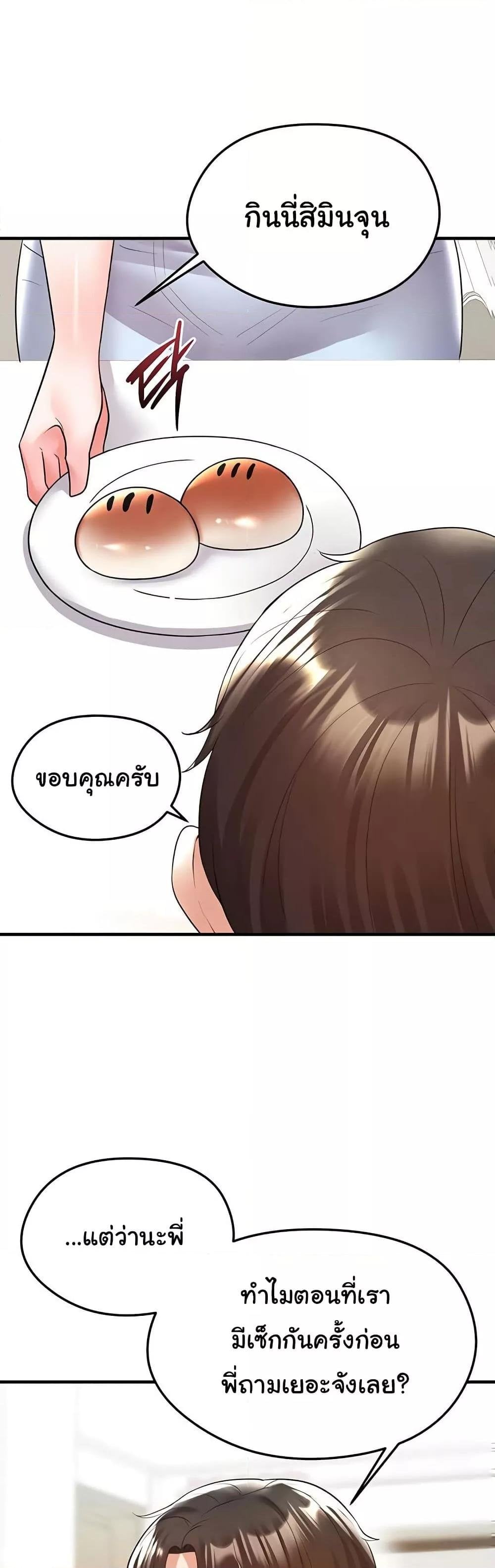 The Hottie’s Good at Football – The Hottie’s Good at Football – ตอนที่ 21 หน้า 49