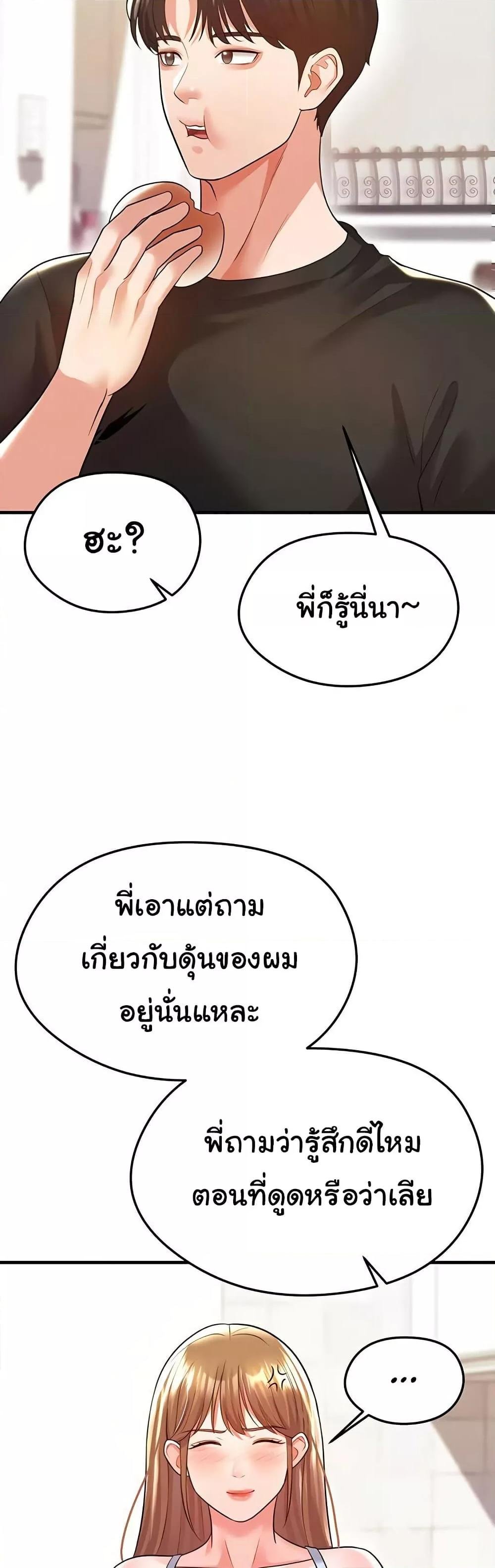 The Hottie’s Good at Football – The Hottie’s Good at Football – ตอนที่ 21 หน้า 50