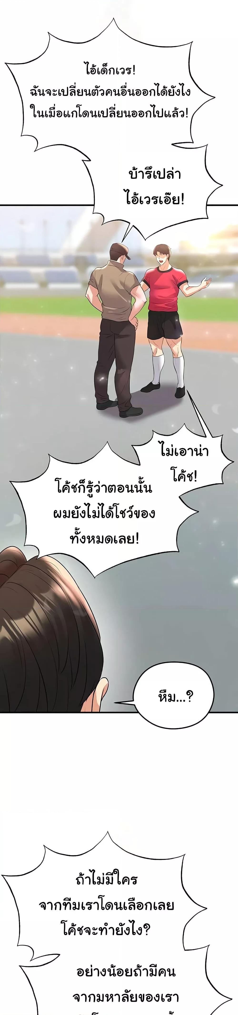 The Hottie’s Good at Football – The Hottie’s Good at Football – ตอนที่ 28 หน้า 1