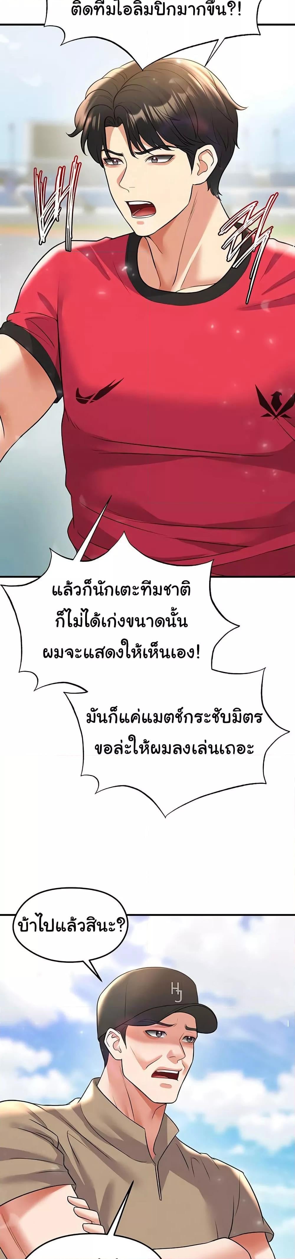 The Hottie’s Good at Football – The Hottie’s Good at Football – ตอนที่ 28 หน้า 2