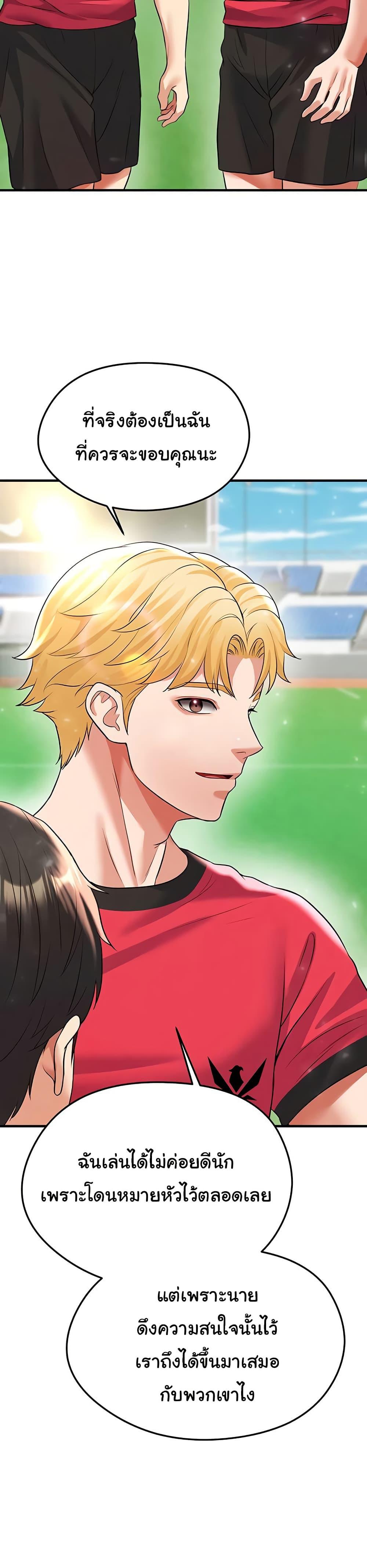 The Hottie’s Good at Football – The Hottie’s Good at Football – ตอนที่ 28 หน้า 20