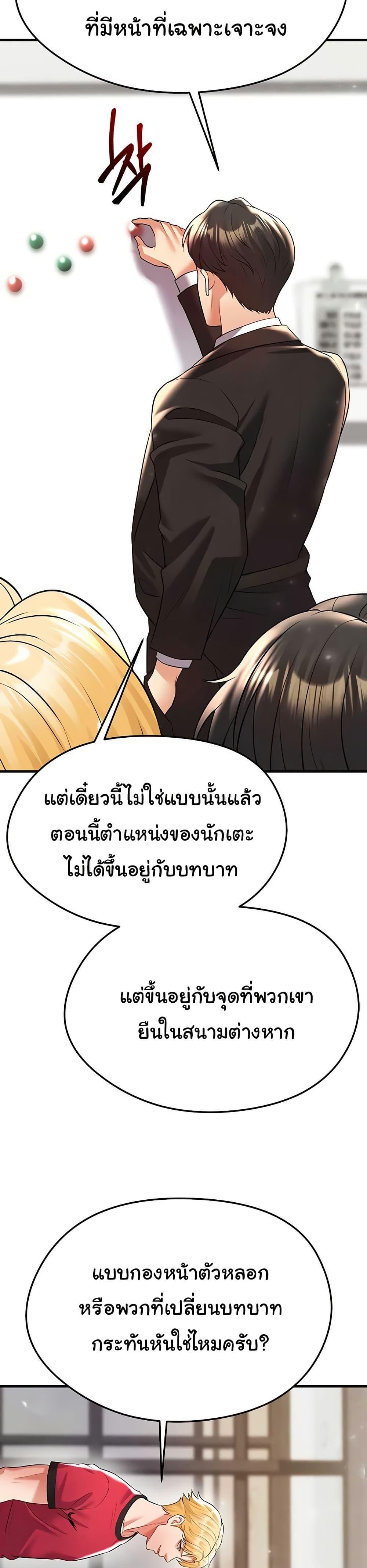 The Hottie’s Good at Football – The Hottie’s Good at Football – ตอนที่ 28 หน้า 26