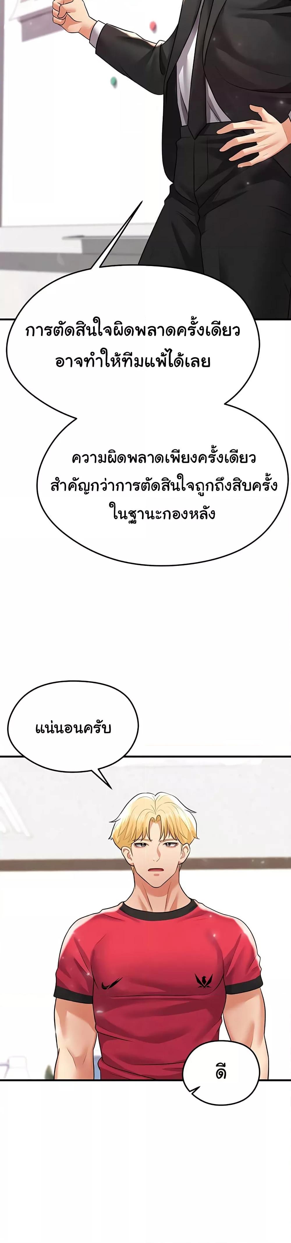 The Hottie’s Good at Football – The Hottie’s Good at Football – ตอนที่ 28 หน้า 30
