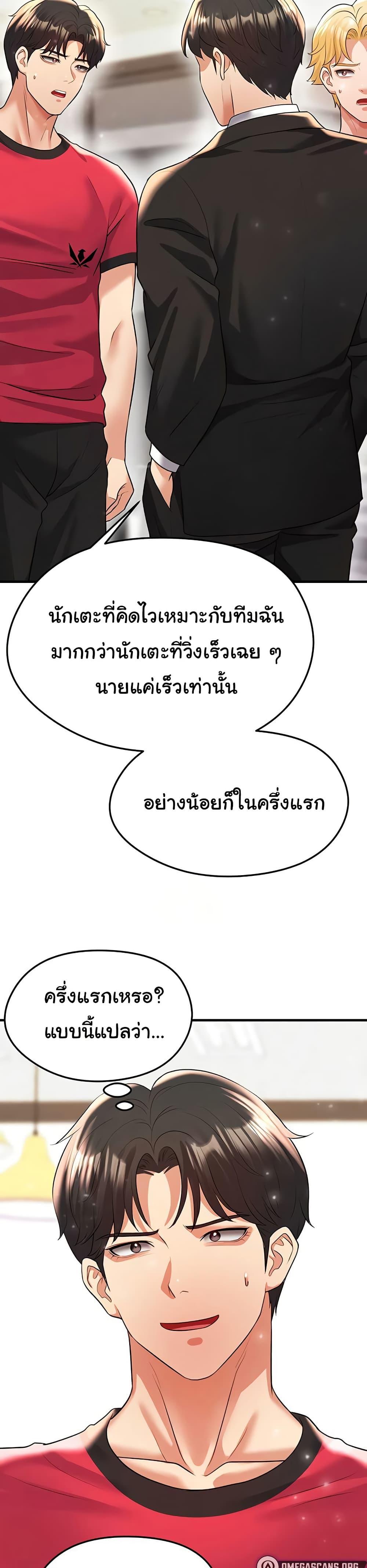The Hottie’s Good at Football – The Hottie’s Good at Football – ตอนที่ 28 หน้า 32
