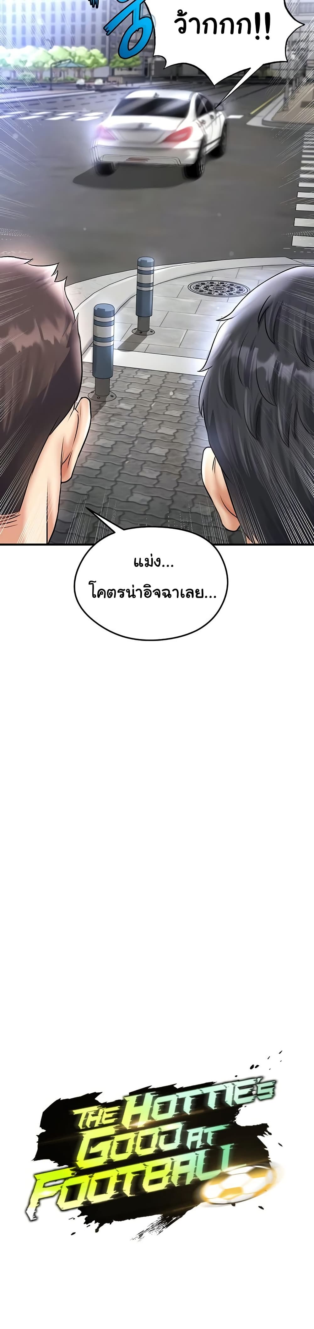 The Hottie’s Good at Football – The Hottie’s Good at Football – ตอนที่ 29 หน้า 9
