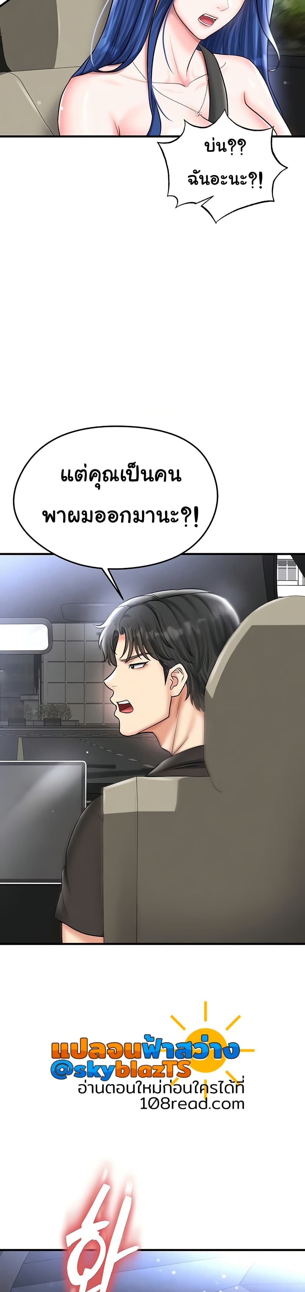 The Hottie’s Good at Football – The Hottie’s Good at Football – ตอนที่ 29 หน้า 12