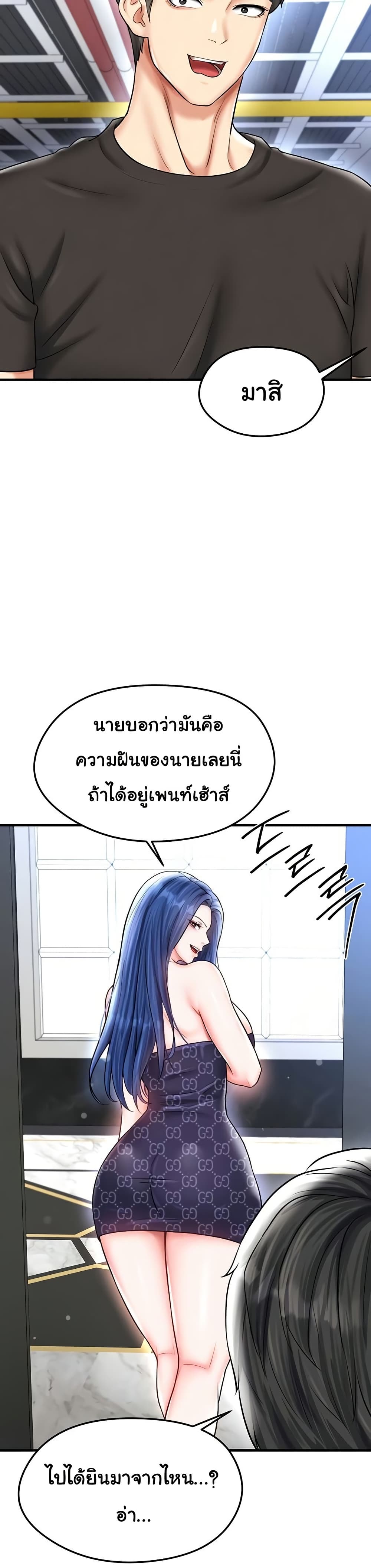 The Hottie’s Good at Football – The Hottie’s Good at Football – ตอนที่ 29 หน้า 23