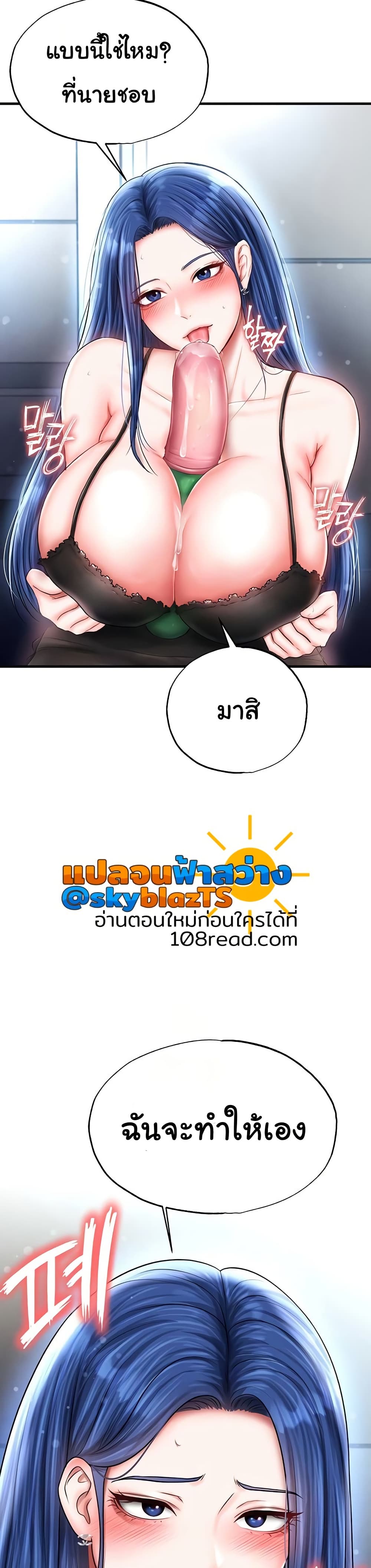 The Hottie’s Good at Football – The Hottie’s Good at Football – ตอนที่ 29 หน้า 47