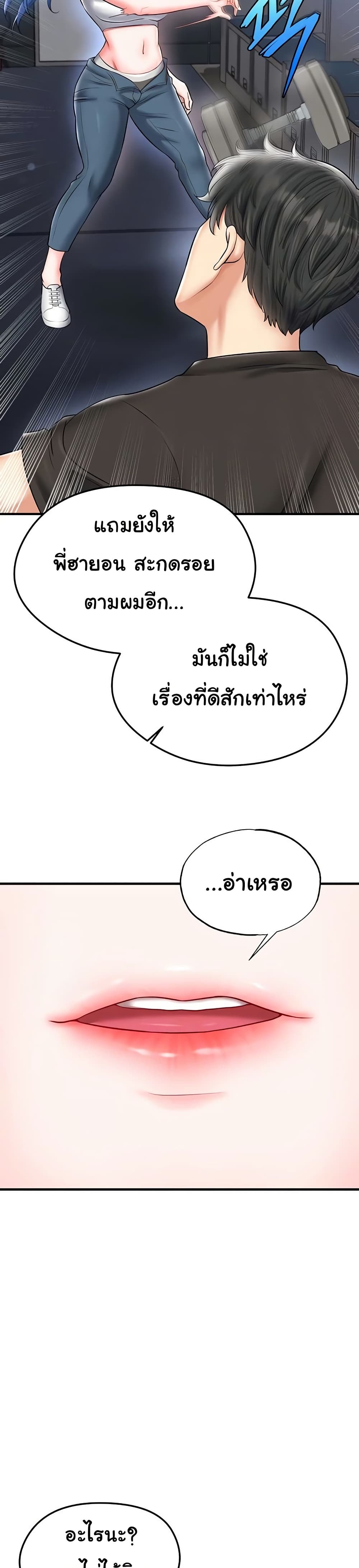 The Hottie’s Good at Football – The Hottie’s Good at Football – ตอนที่ 30 หน้า 8