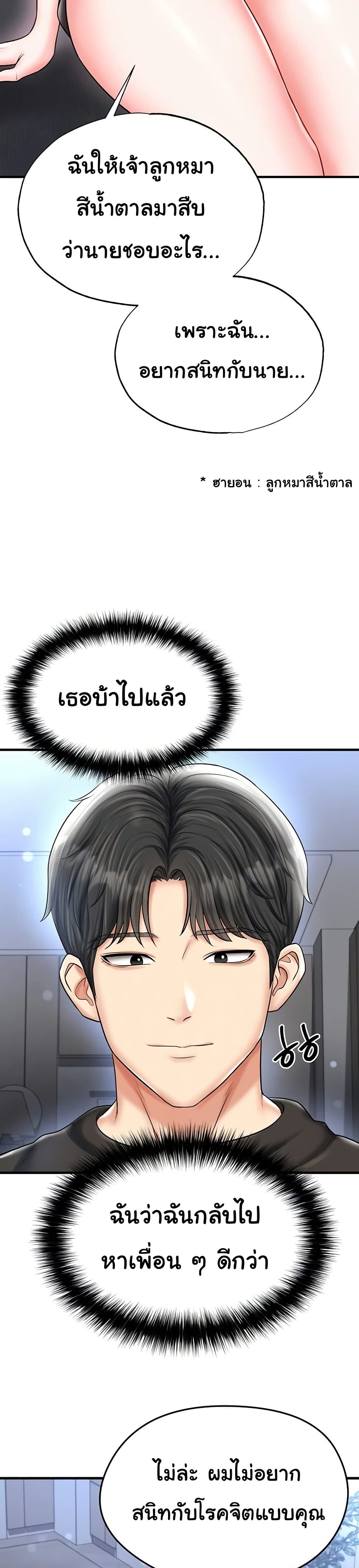 The Hottie’s Good at Football – The Hottie’s Good at Football – ตอนที่ 30 หน้า 10