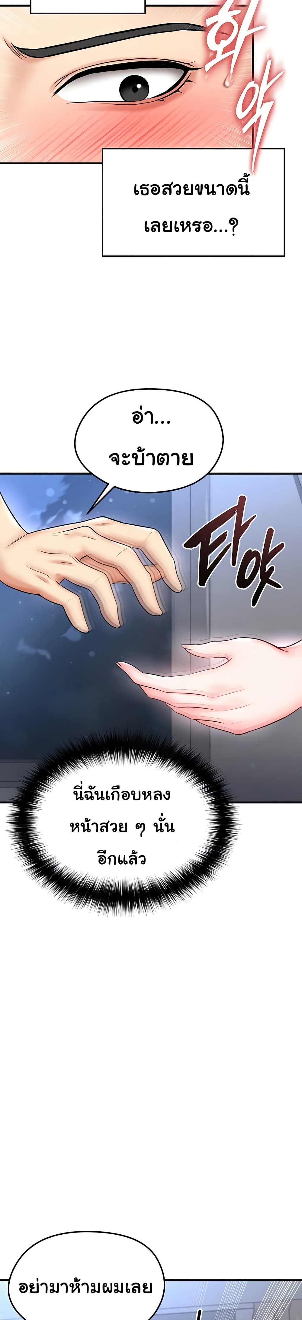 The Hottie’s Good at Football – The Hottie’s Good at Football – ตอนที่ 30 หน้า 13
