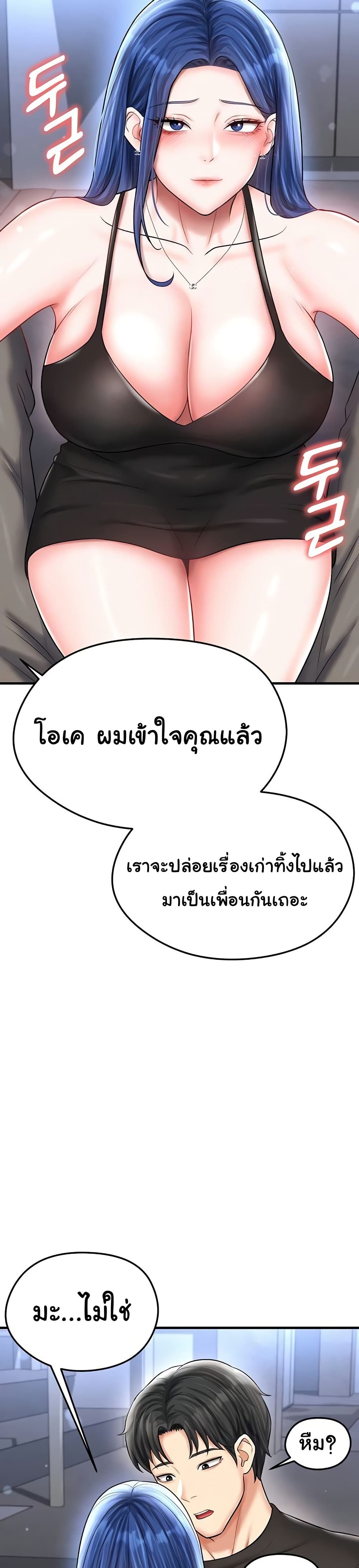 The Hottie’s Good at Football – The Hottie’s Good at Football – ตอนที่ 30 หน้า 45