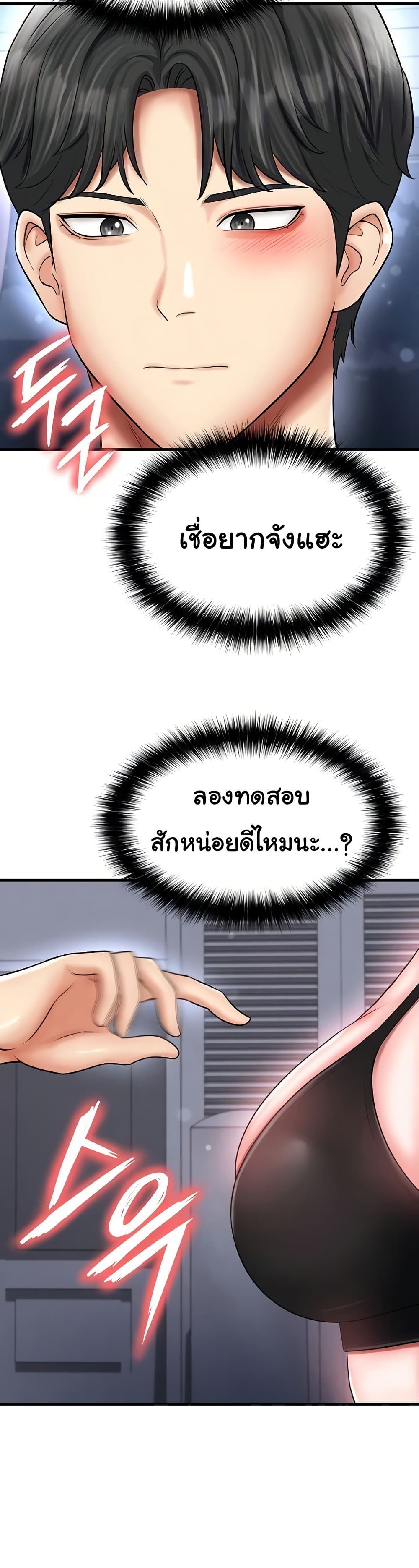 The Hottie’s Good at Football – The Hottie’s Good at Football – ตอนที่ 31 หน้า 8