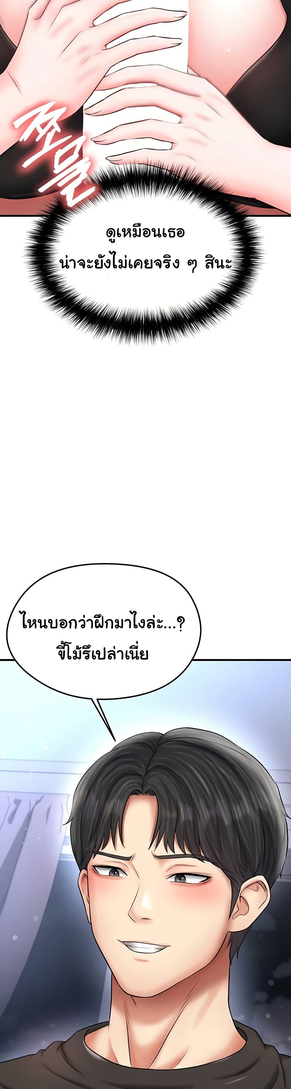The Hottie’s Good at Football – The Hottie’s Good at Football – ตอนที่ 31 หน้า 13