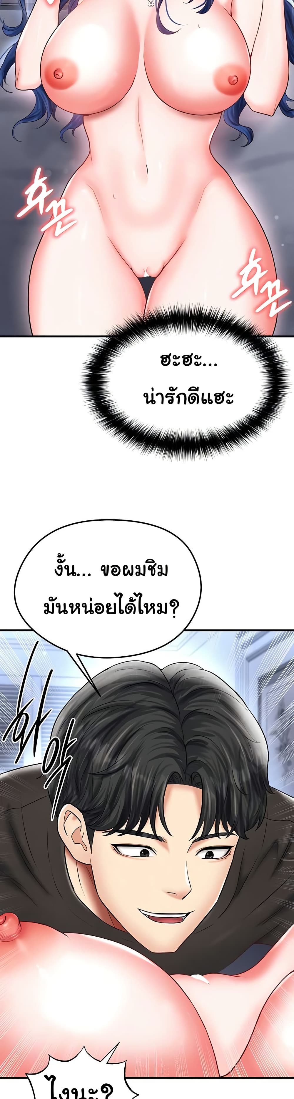 The Hottie’s Good at Football – The Hottie’s Good at Football – ตอนที่ 31 หน้า 47