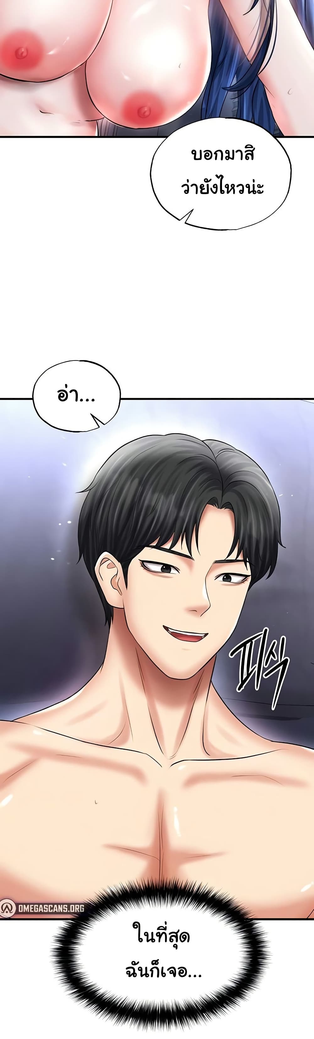 The Hottie’s Good at Football – The Hottie’s Good at Football – ตอนที่ 33 หน้า 14