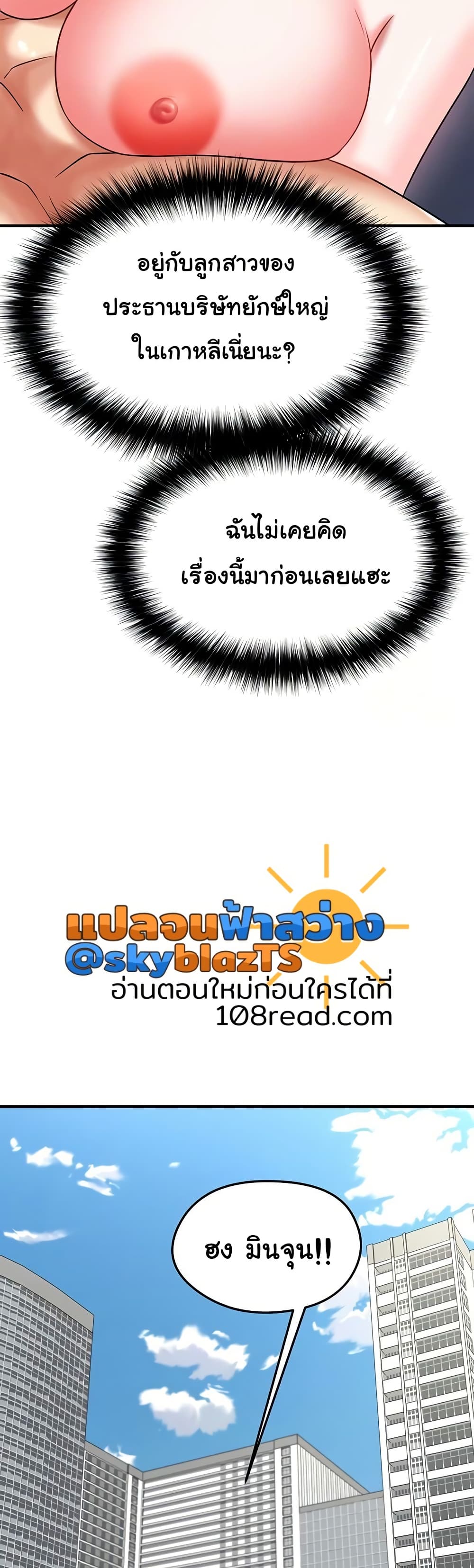 The Hottie’s Good at Football – The Hottie’s Good at Football – ตอนที่ 33 หน้า 28