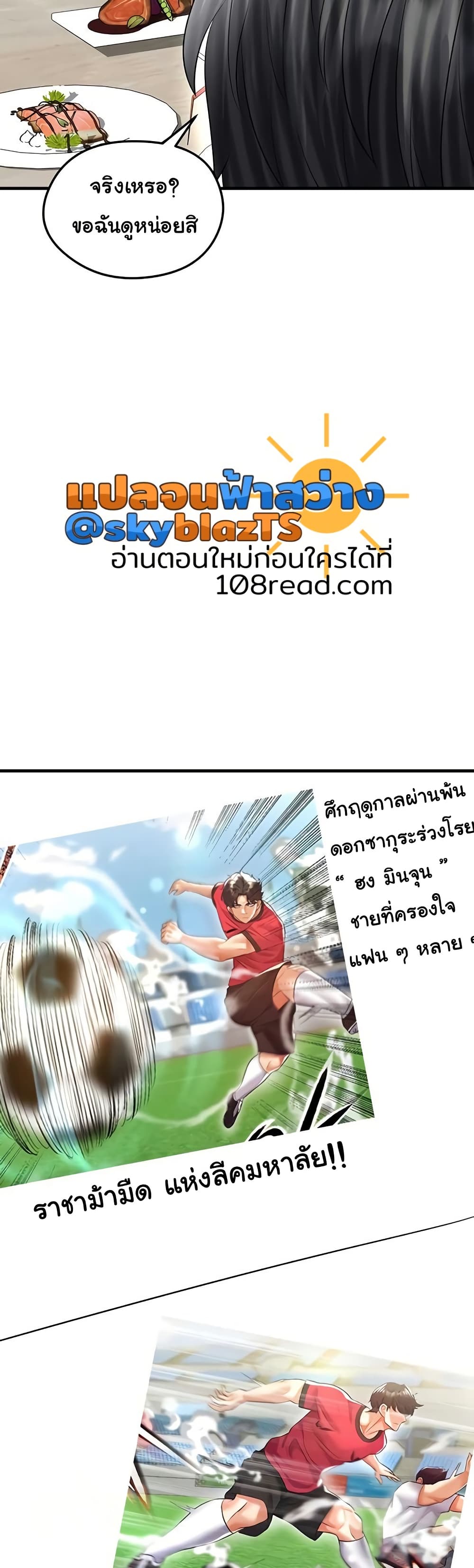 The Hottie’s Good at Football – The Hottie’s Good at Football – ตอนที่ 33 หน้า 43