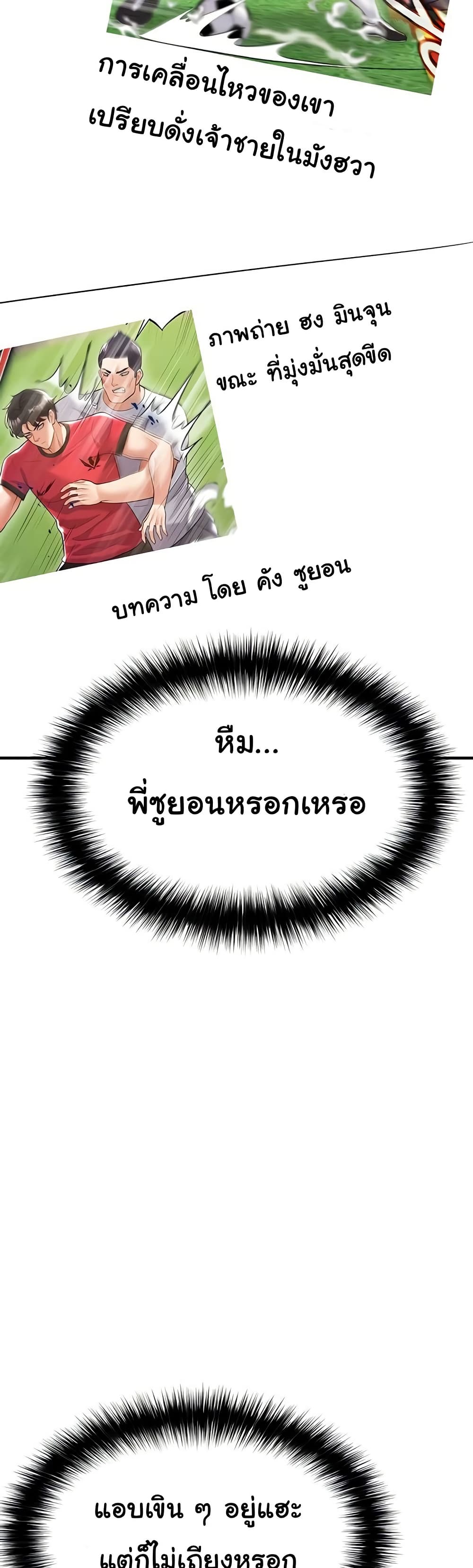 The Hottie’s Good at Football – The Hottie’s Good at Football – ตอนที่ 33 หน้า 44